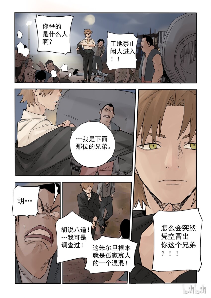 004 来龙去脉-第4话