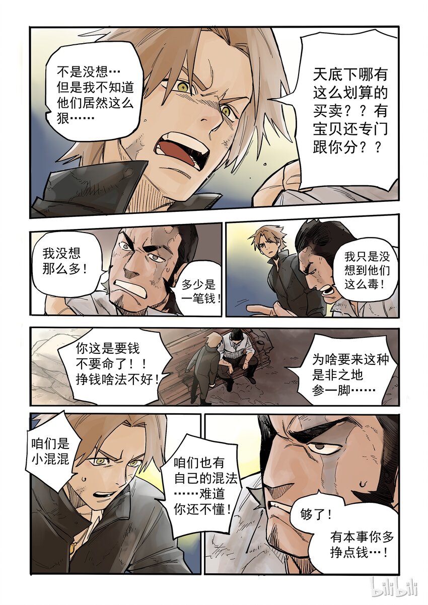 004 来龙去脉-第4话