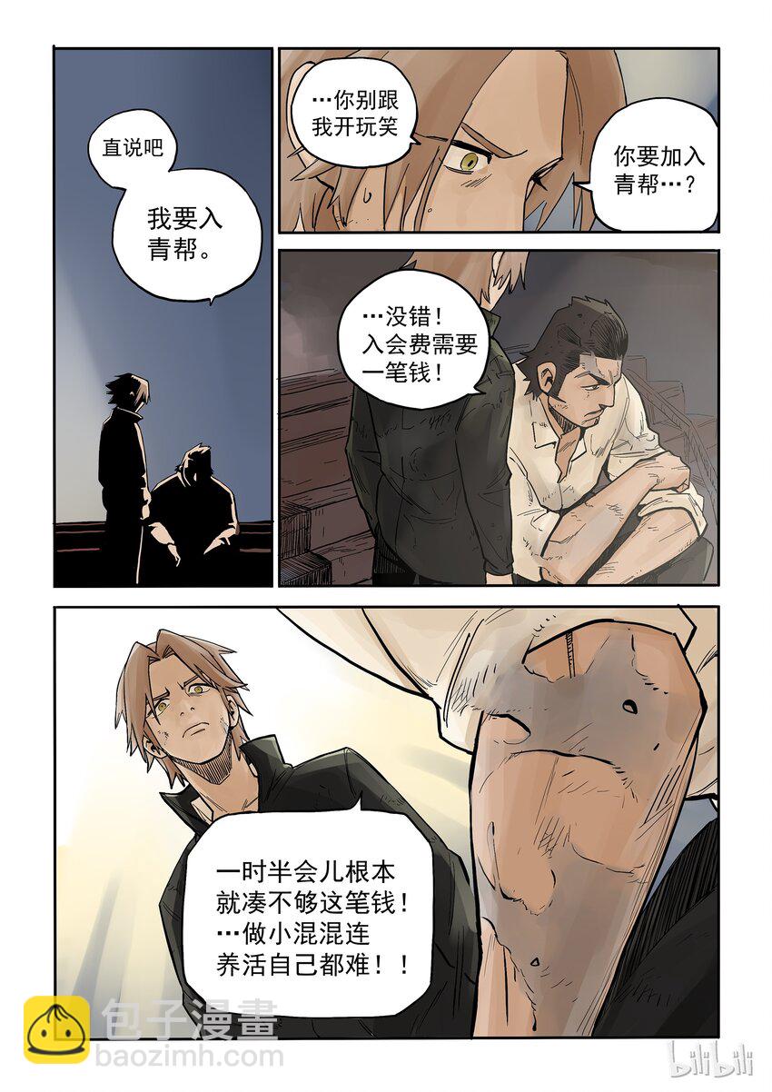 004 来龙去脉-第4话