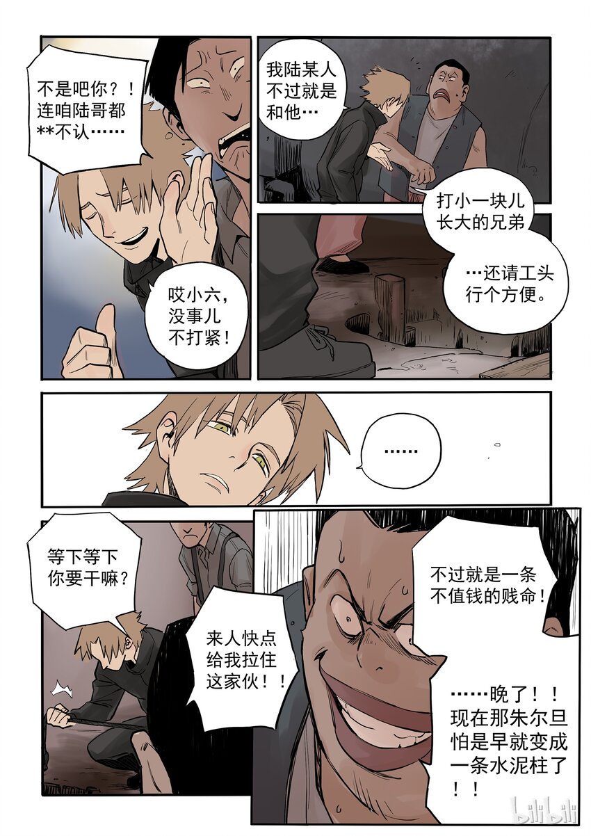 004 来龙去脉-第4话