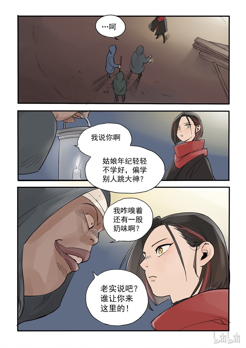 004 来龙去脉-第4话