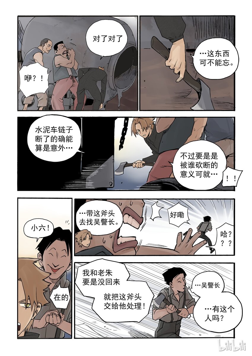 004 来龙去脉-第4话