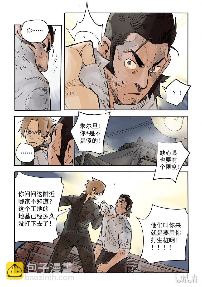 004 来龙去脉-第4话