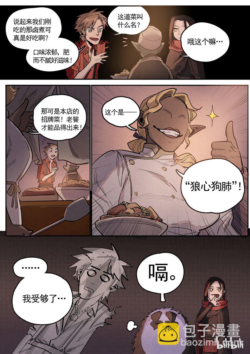 038 借刀杀人-第38话