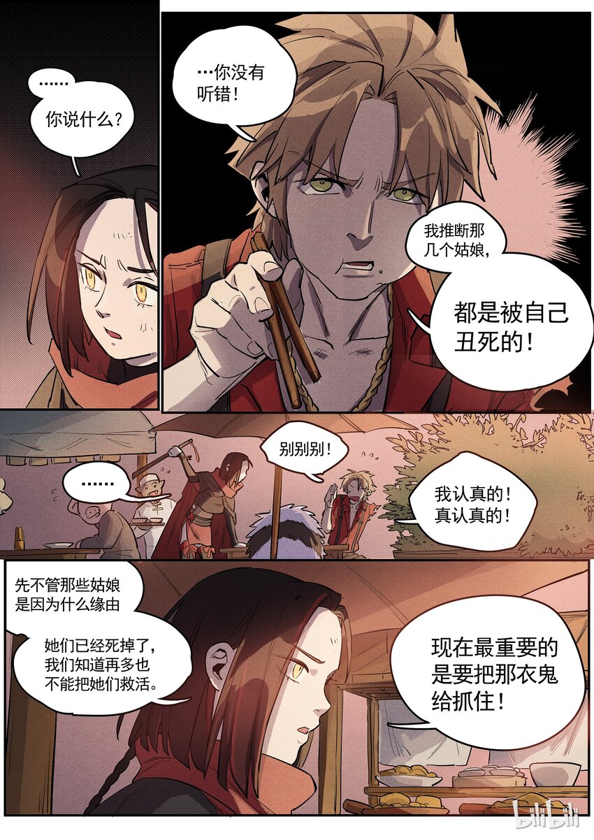 038 借刀杀人-第38话