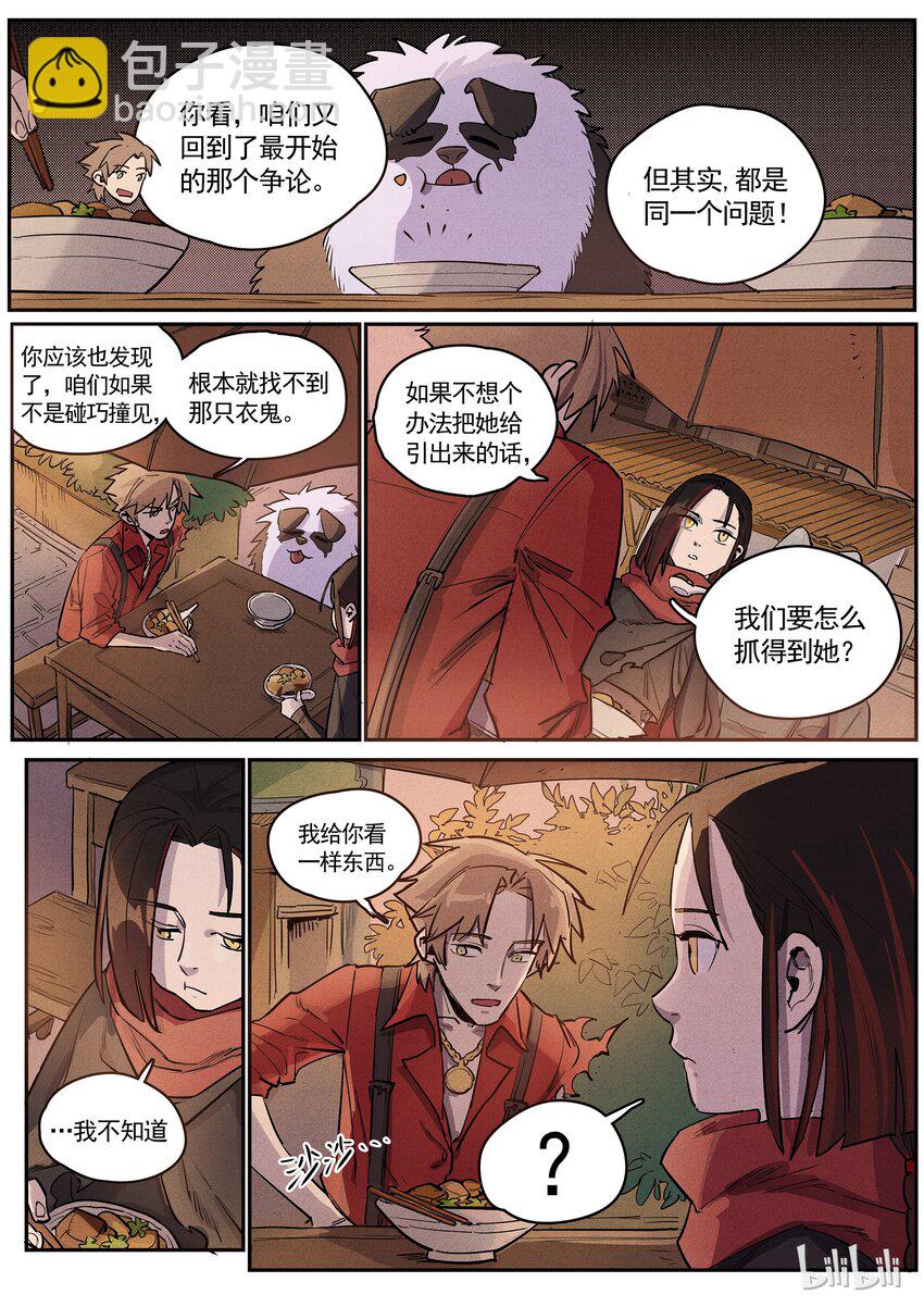 038 借刀杀人-第38话