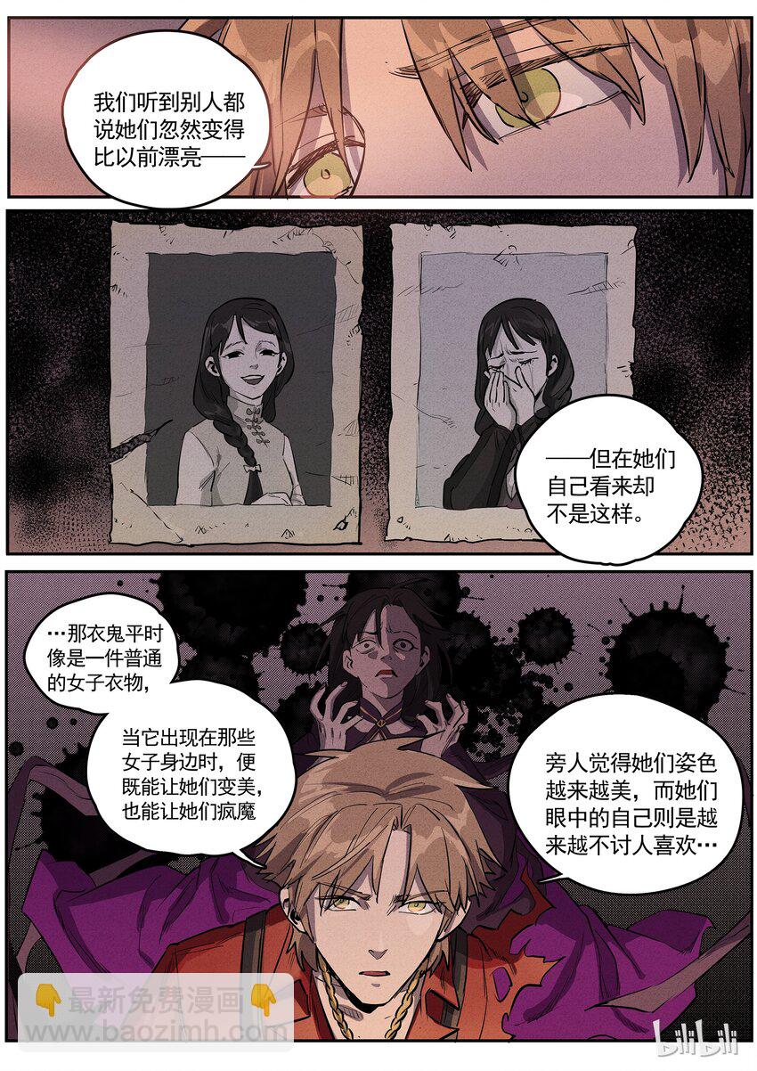 038 借刀杀人-第38话