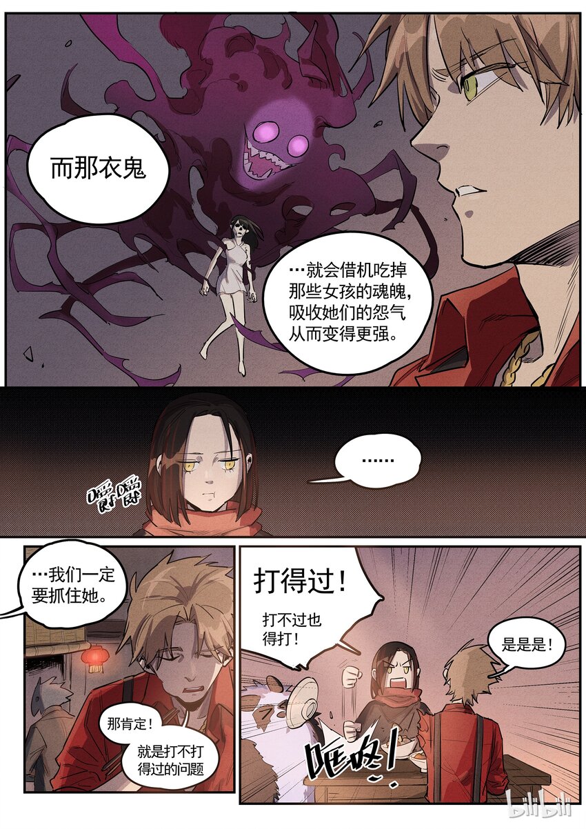 038 借刀杀人-第38话