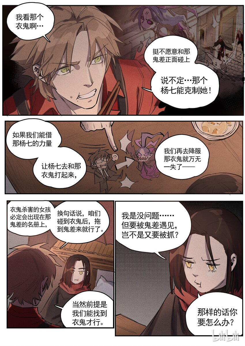 038 借刀杀人-第38话