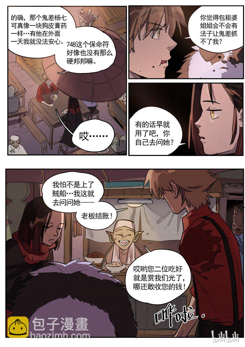 038 借刀杀人-第38话