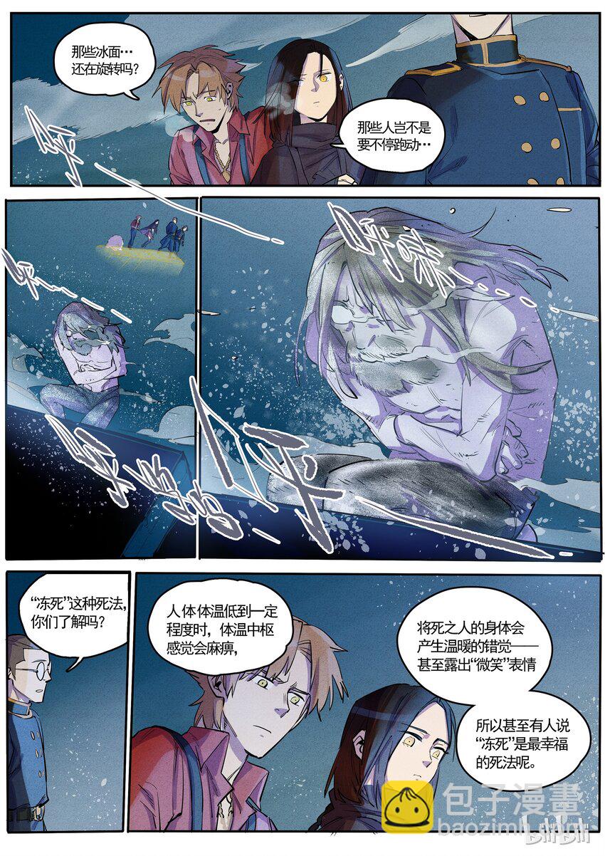 050 冰封地狱-第50话