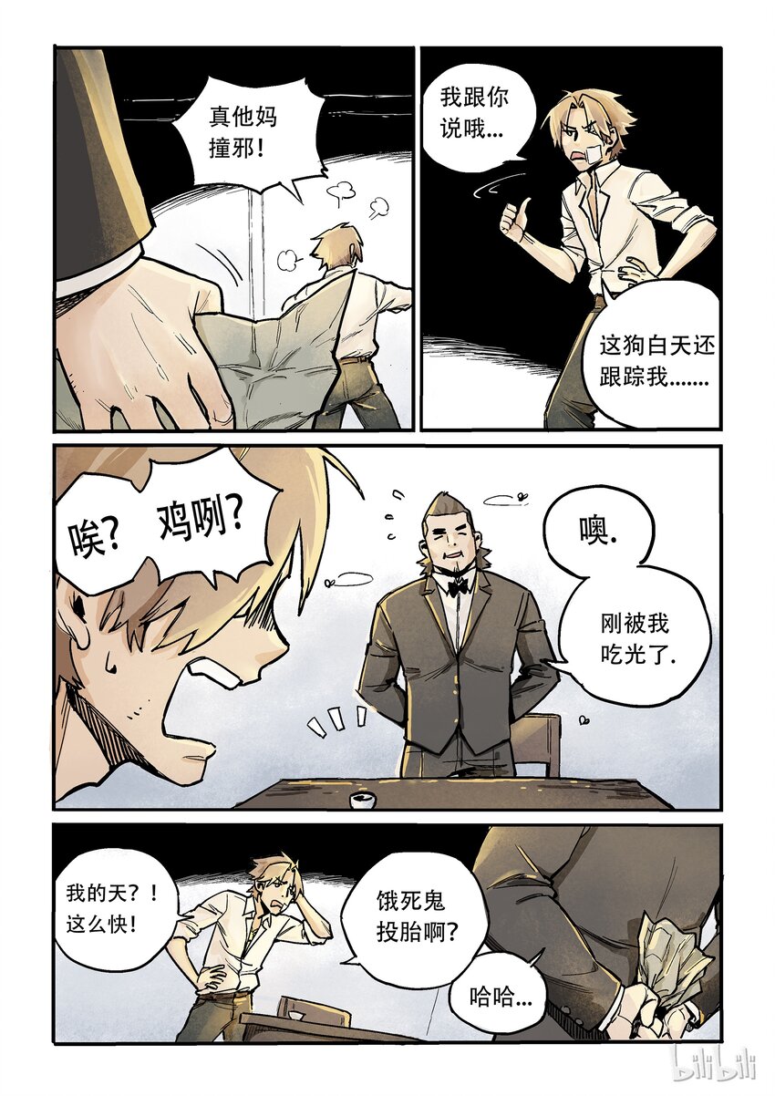 006 同床异梦-第6话