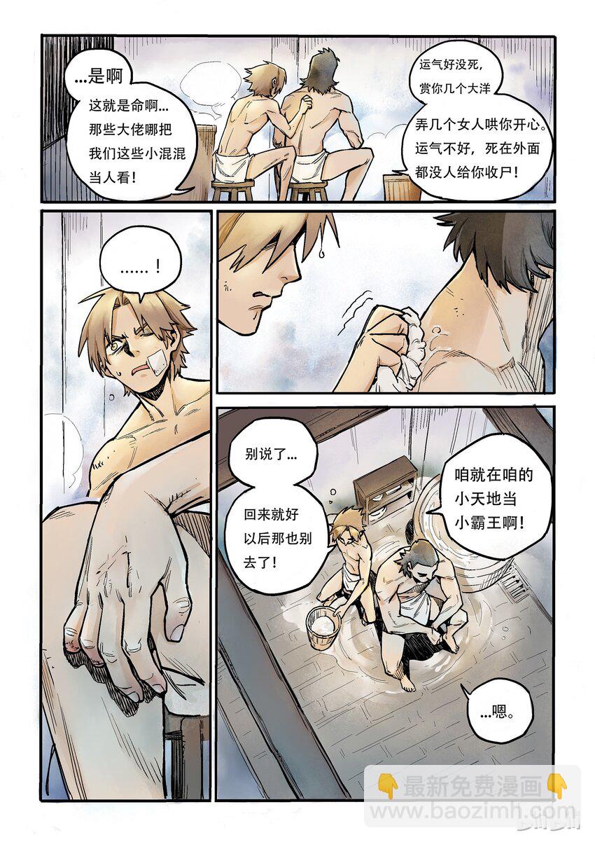 006 同床异梦-第6话