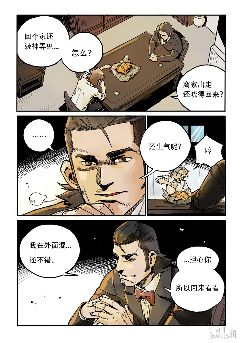 006 同床异梦-第6话