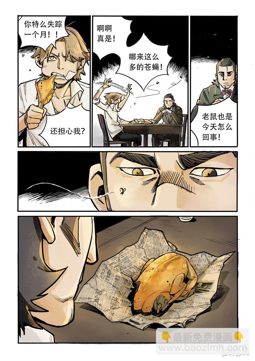 006 同床异梦-第6话