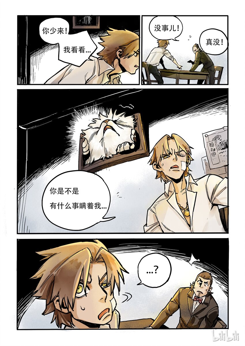 006 同床异梦-第6话