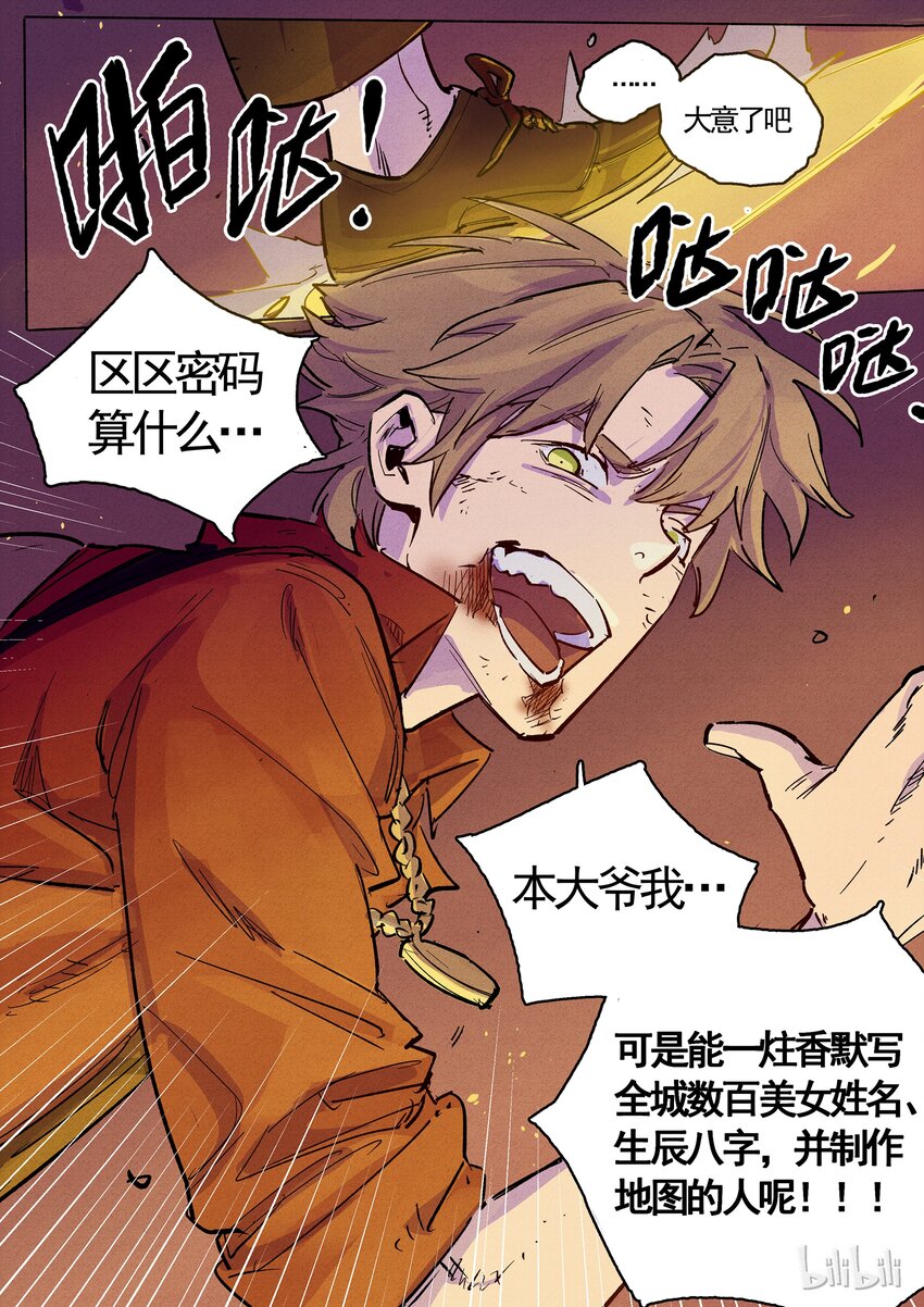 056 血脉偾张-第56话