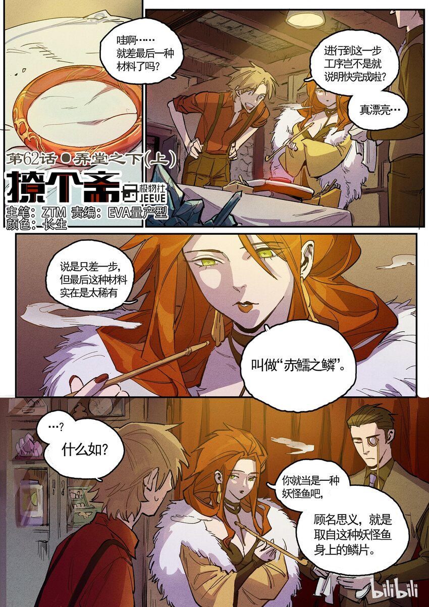 062 弄堂之下（上）-第62话