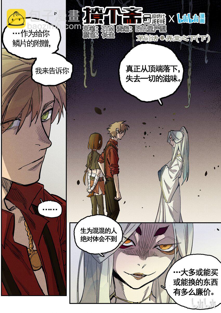 064 弄堂之下（下）-第64话