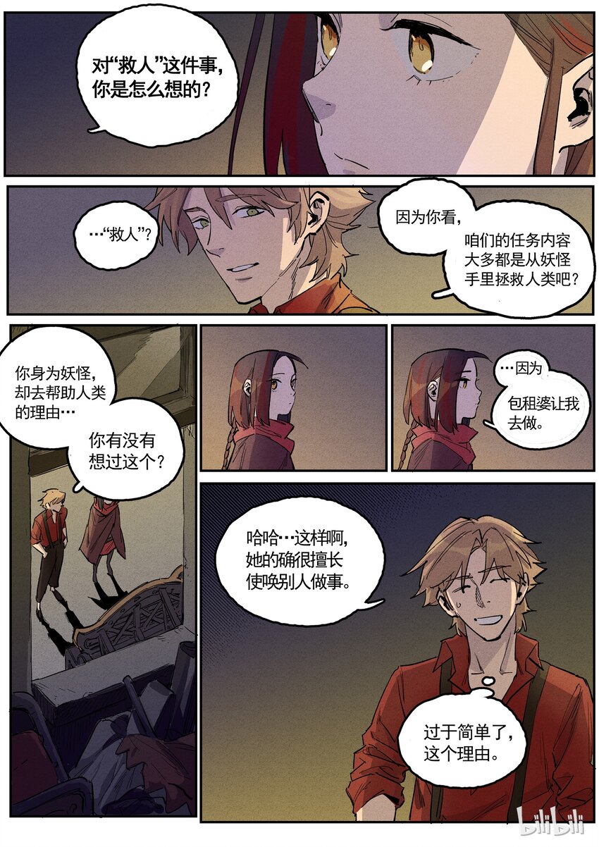 066 拉开帷幕-第66话