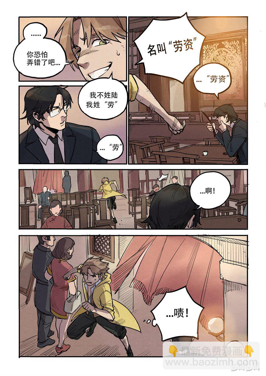 008 阴阳一线-第8话