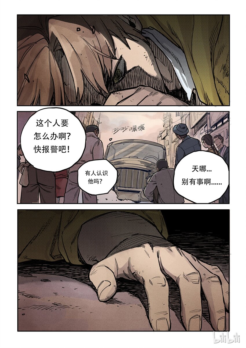 008 阴阳一线-第8话