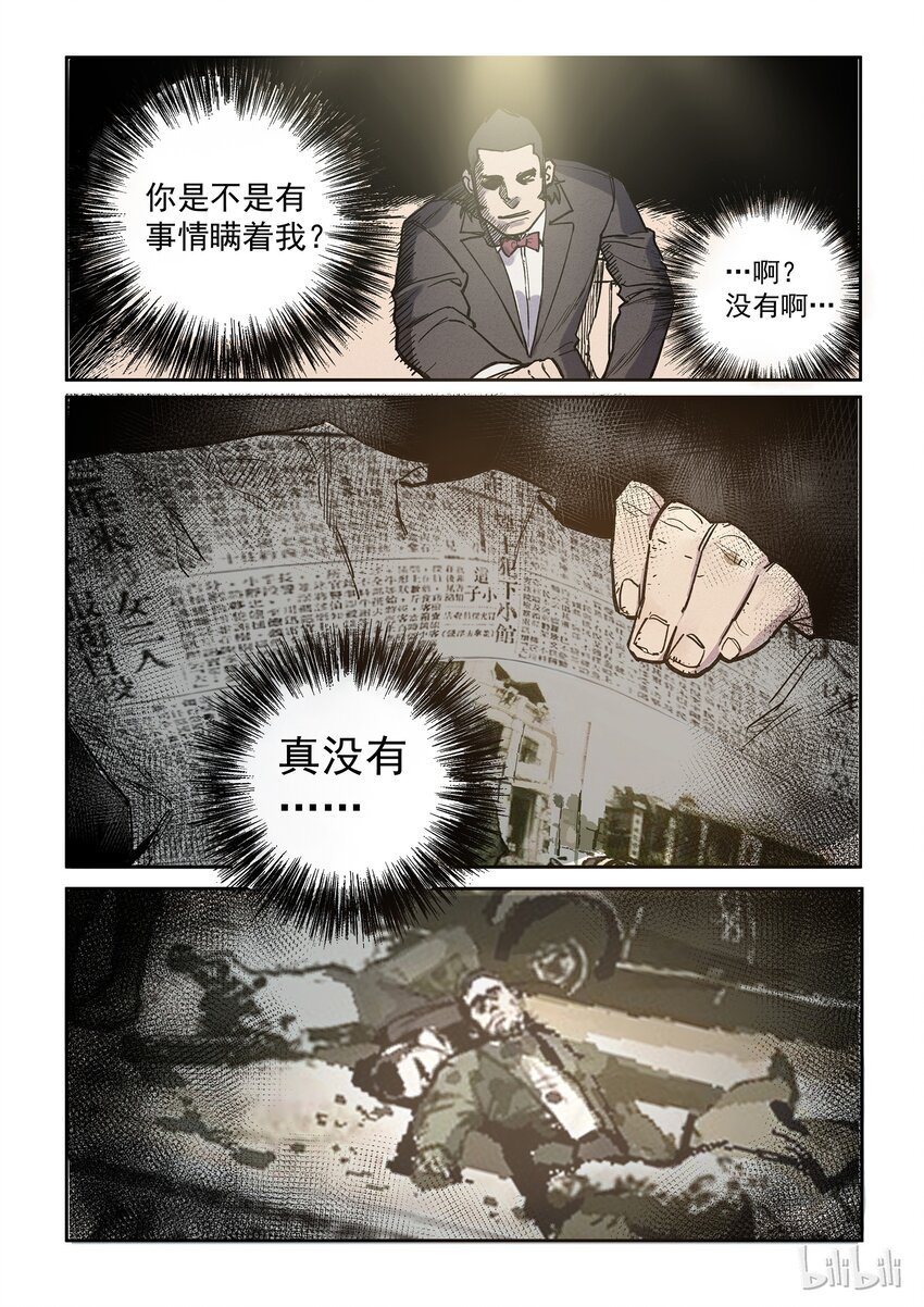 008 阴阳一线-第8话