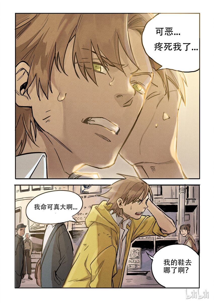 008 阴阳一线-第8话