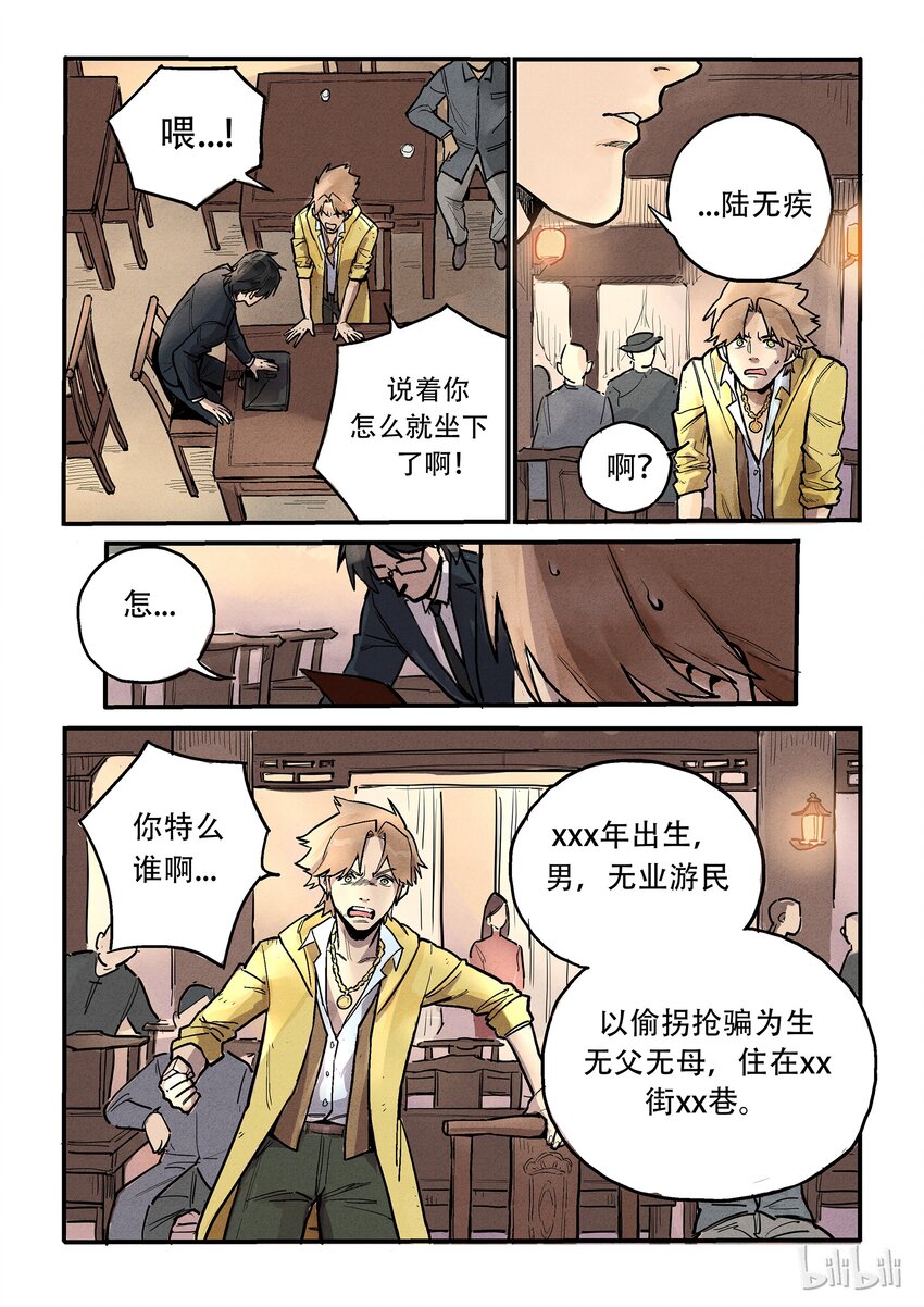 008 阴阳一线-第8话