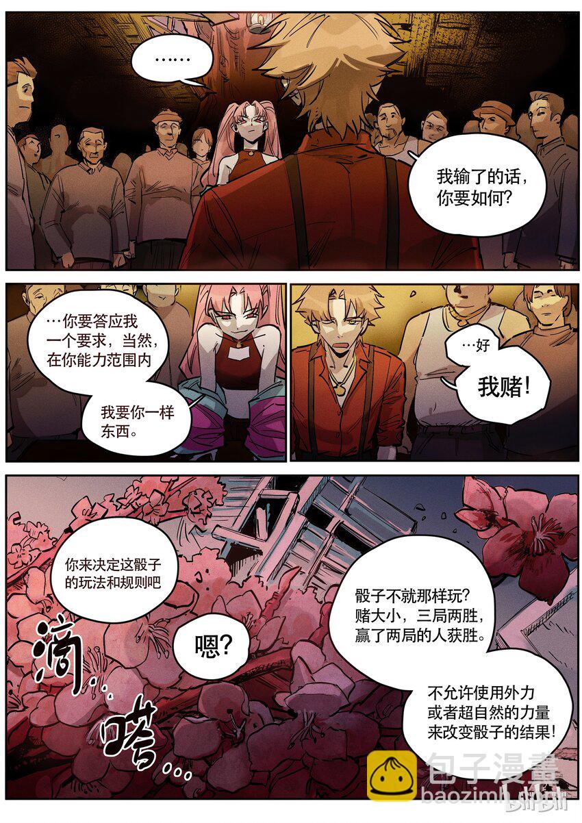 085 赌局一-第86话