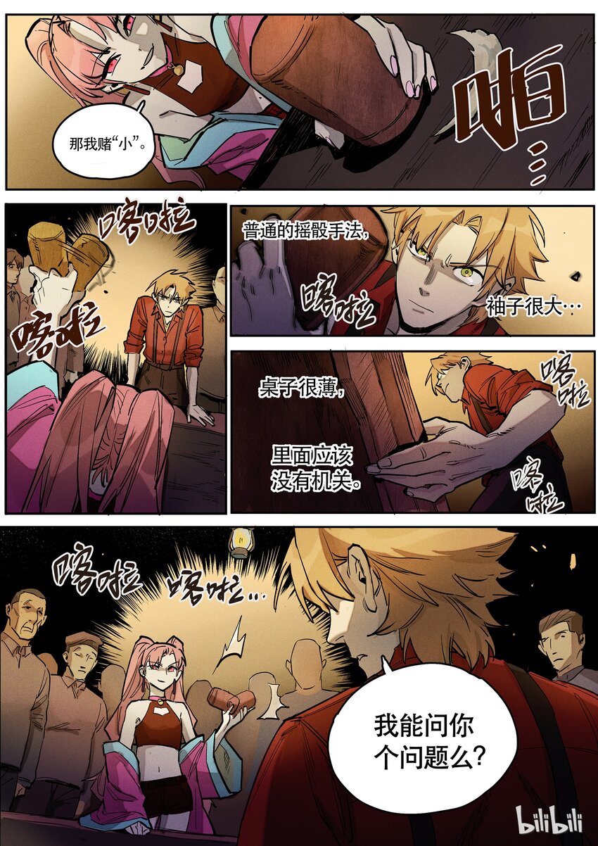 085 赌局一-第86话