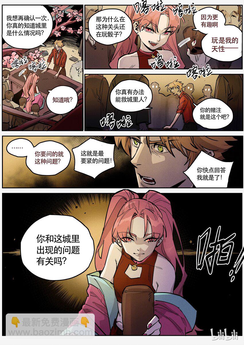 085 赌局一-第86话