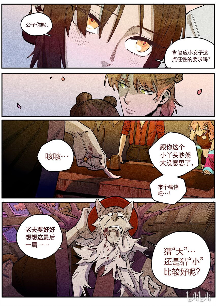 087 赌局三-第88话