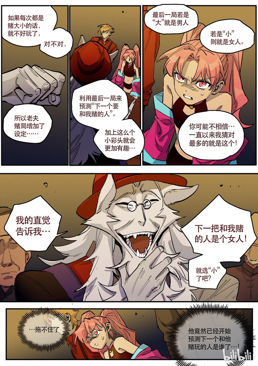 087 赌局三-第88话