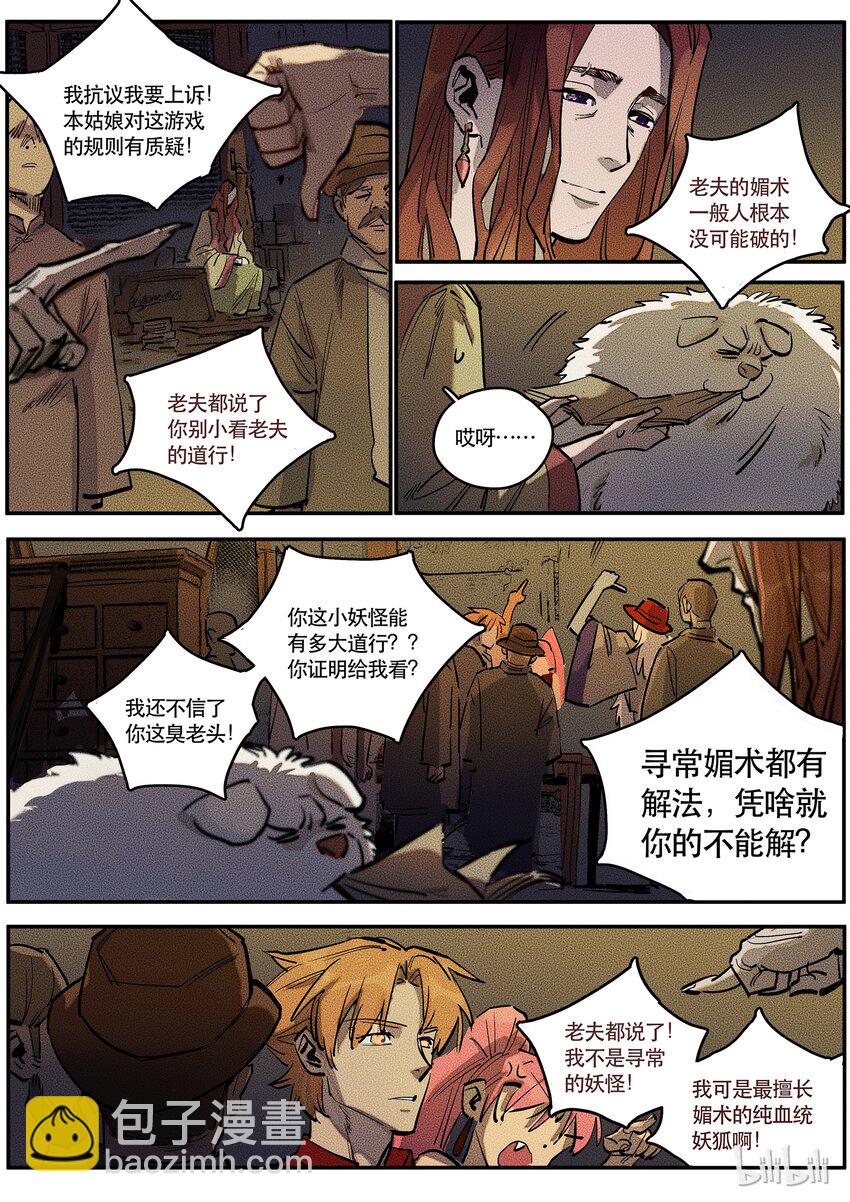 087 赌局三-第88话