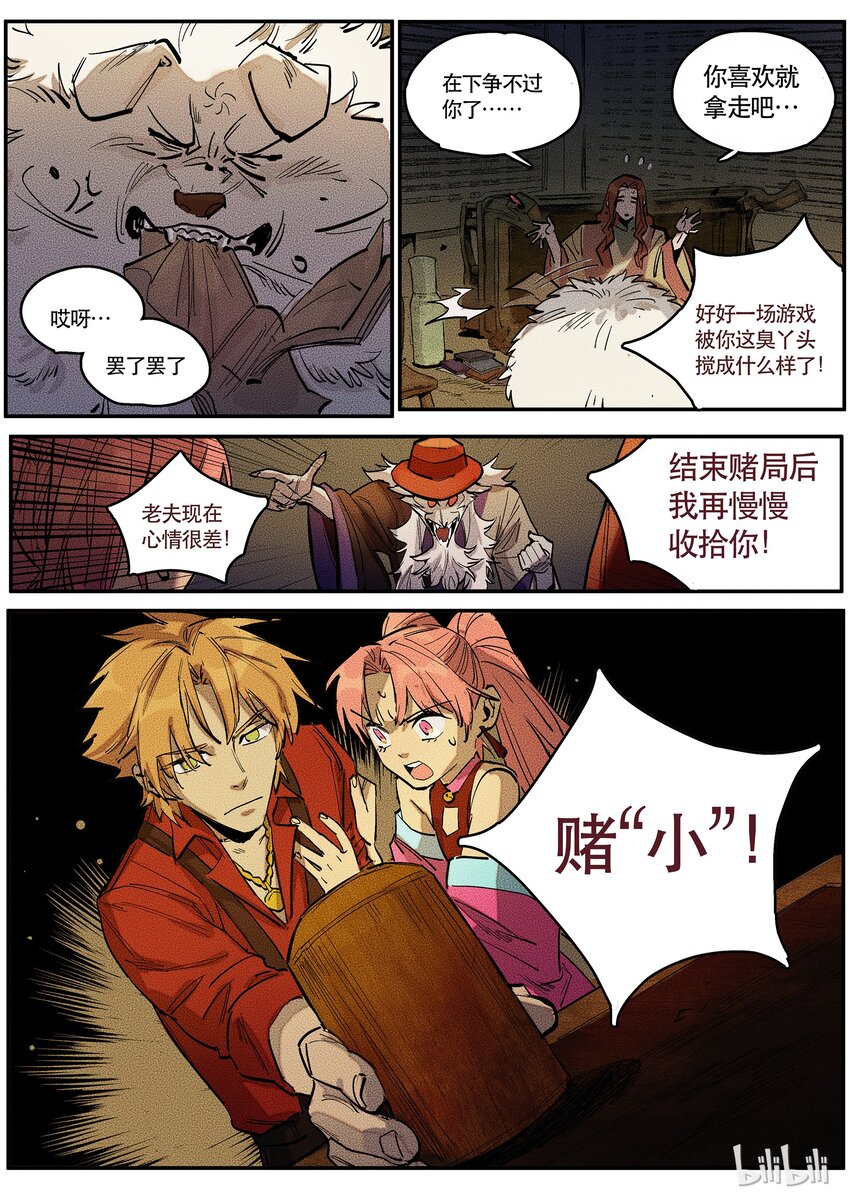 087 赌局三-第88话