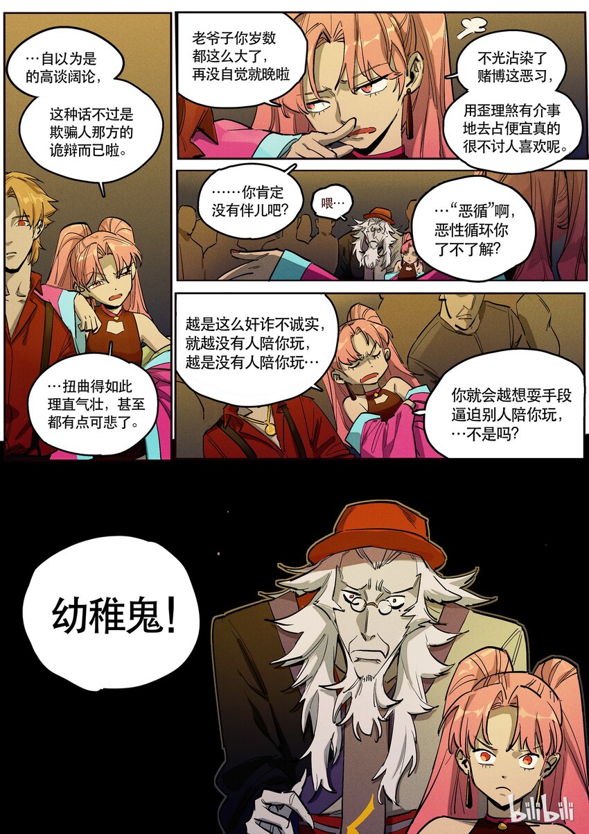 087 赌局三-第88话