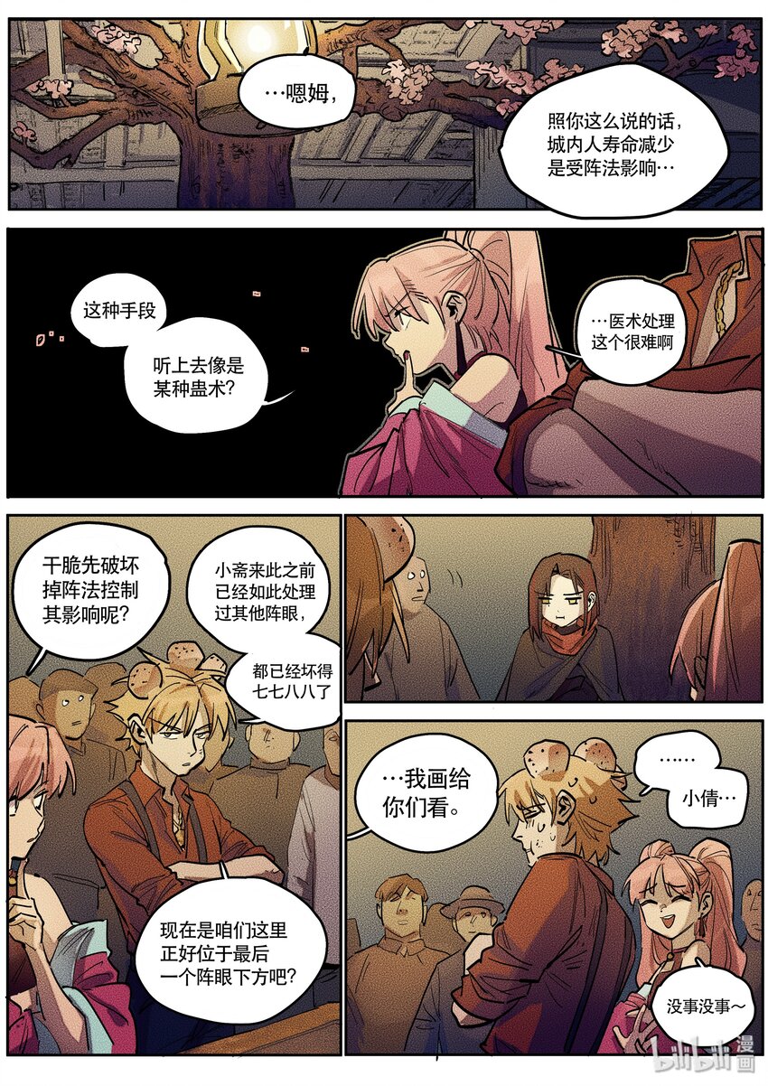 089 阵法一-第90话