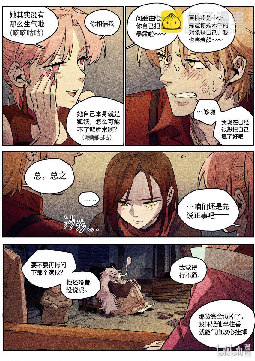 089 阵法一-第90话