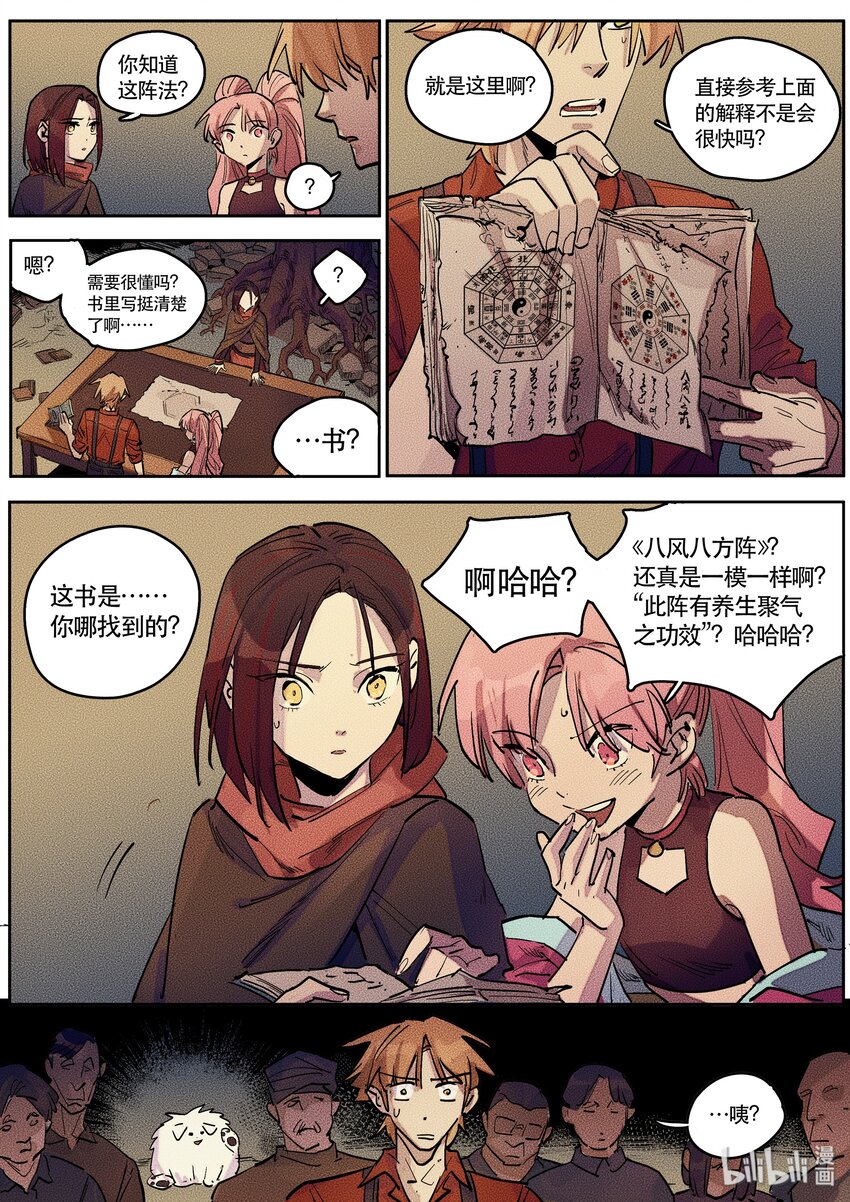 089 阵法一-第90话