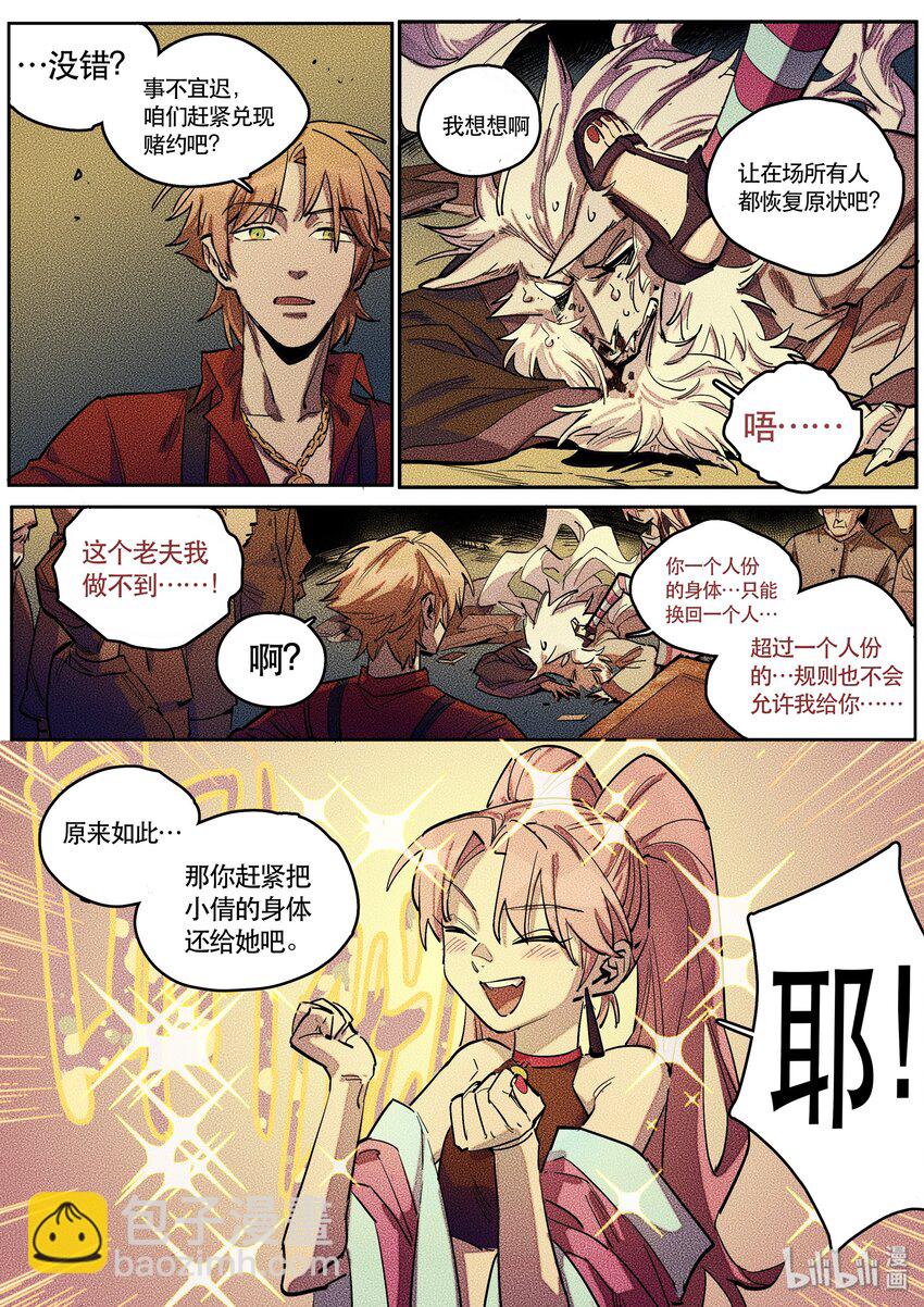 089 阵法一-第90话