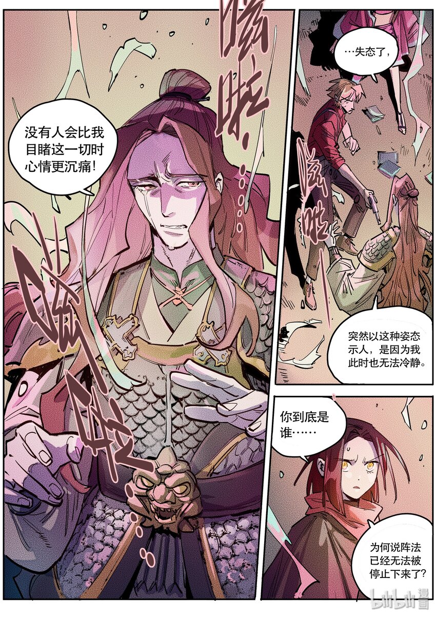 091 阵法三-第92话