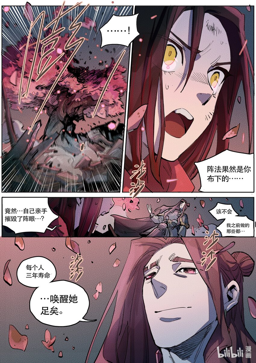 091 阵法三-第92话