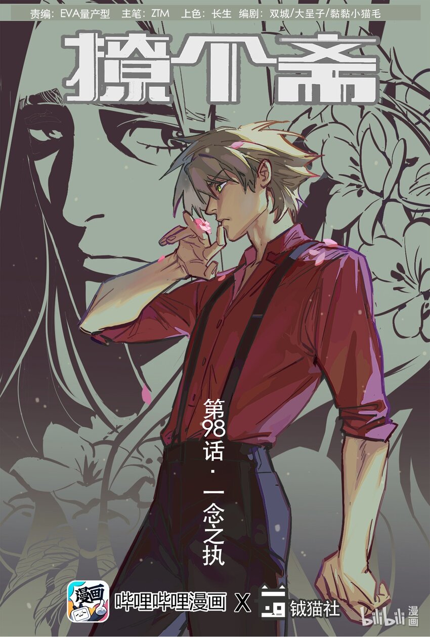 098 一念之执-第100话