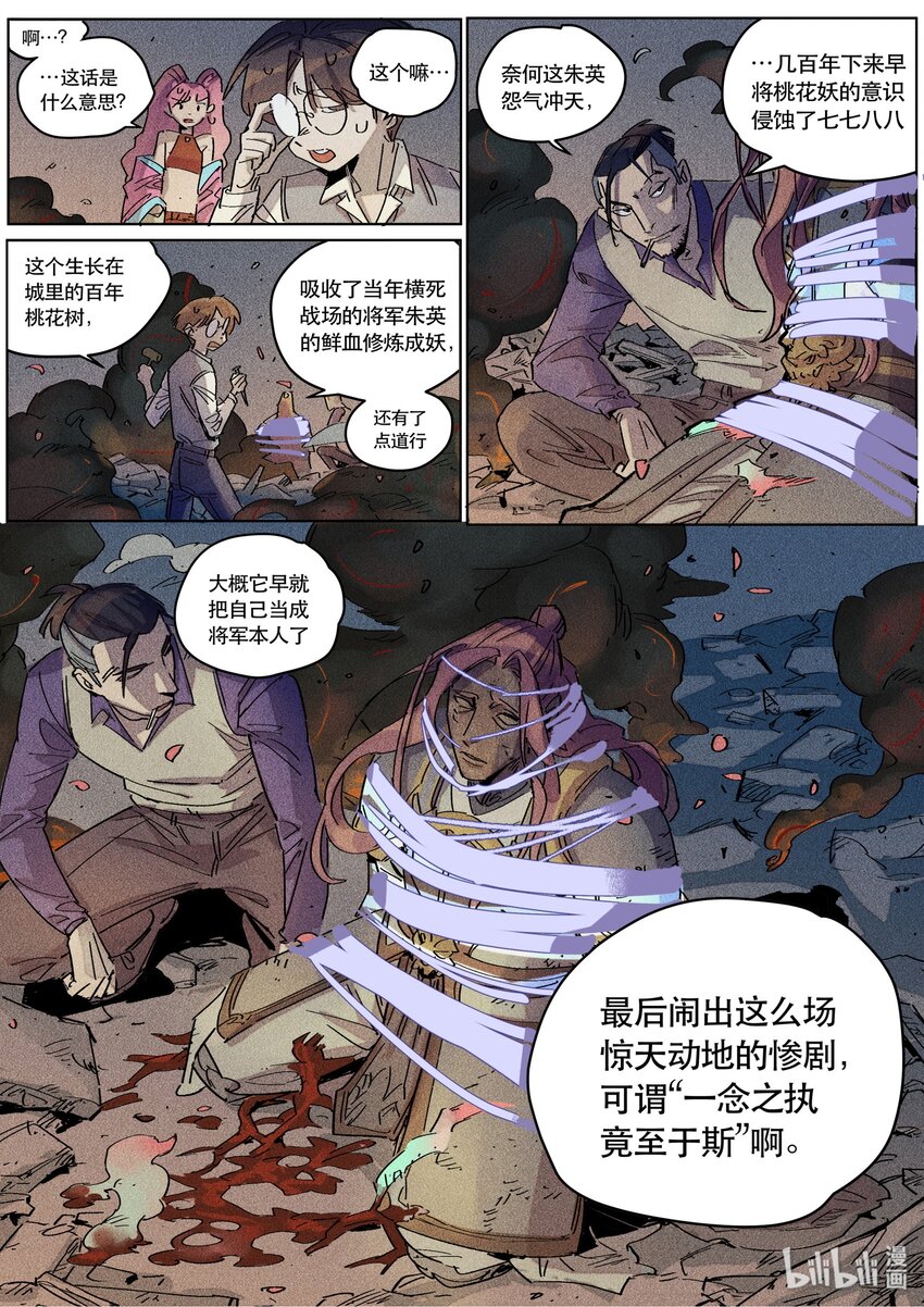 098 一念之执-第100话