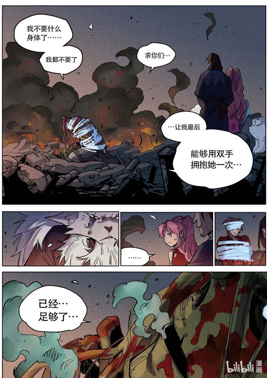 098 一念之执-第100话