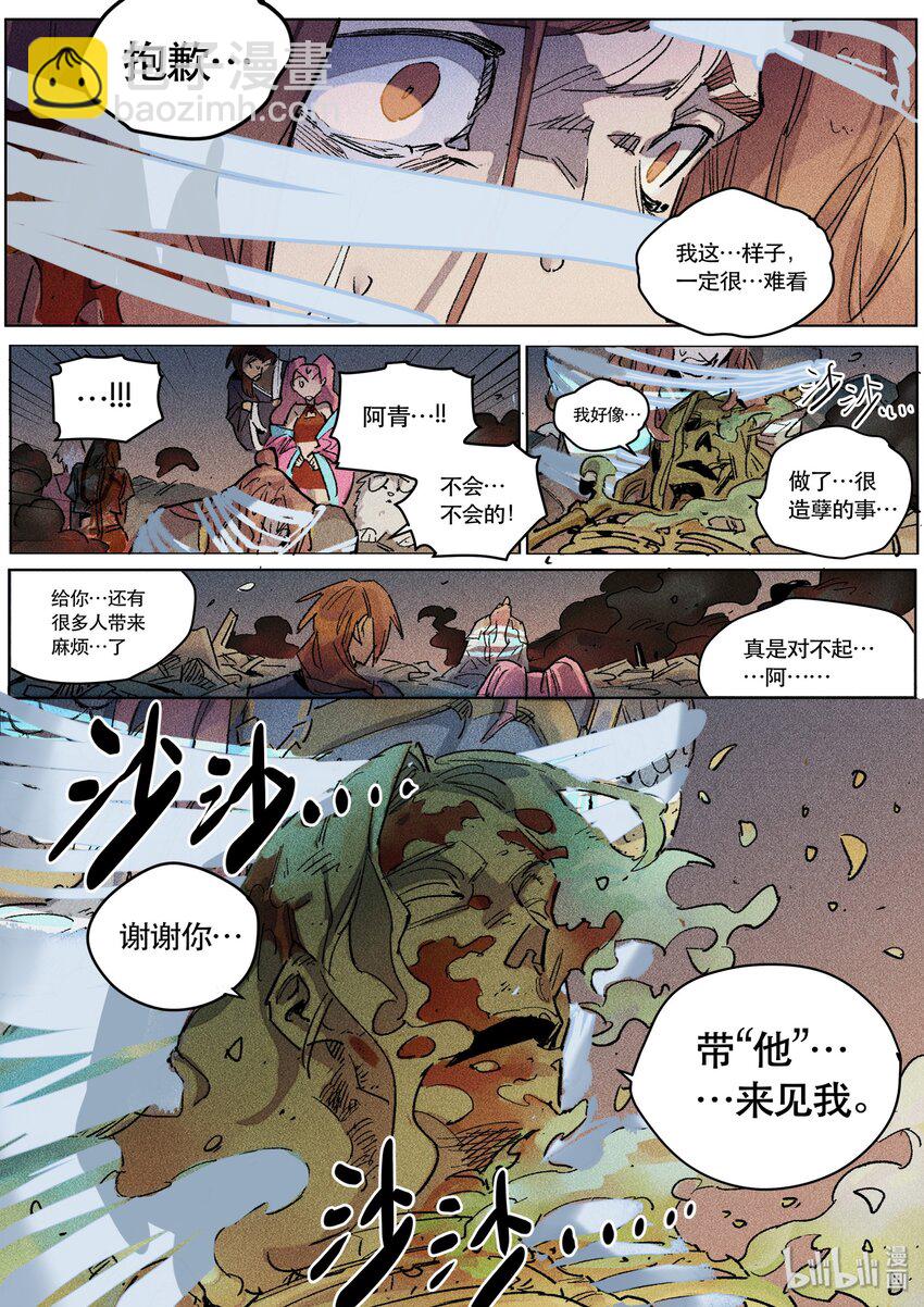 098 一念之执-第100话