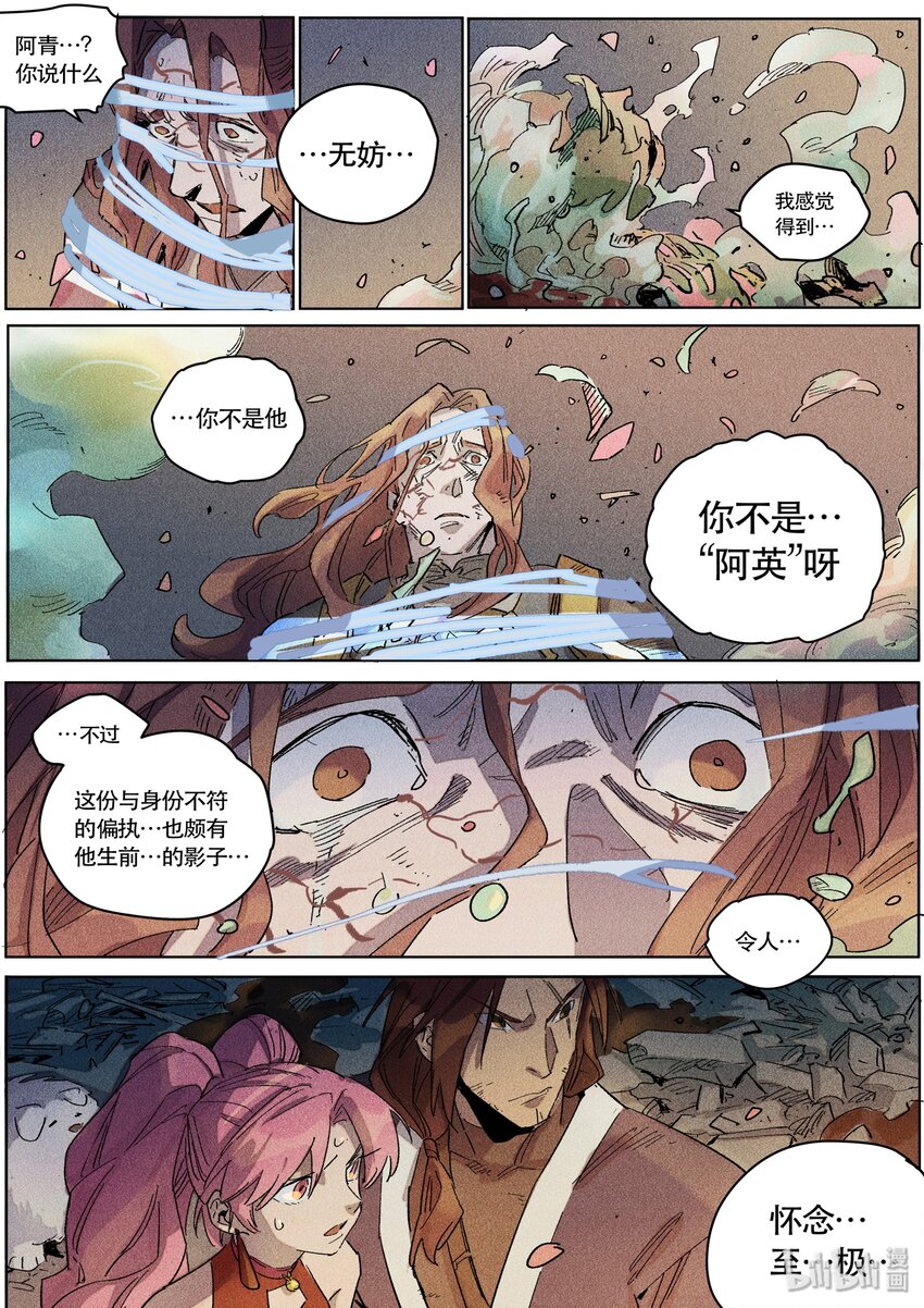 098 一念之执-第100话