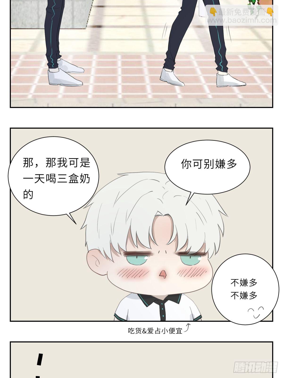 木瓜牛奶-第2话