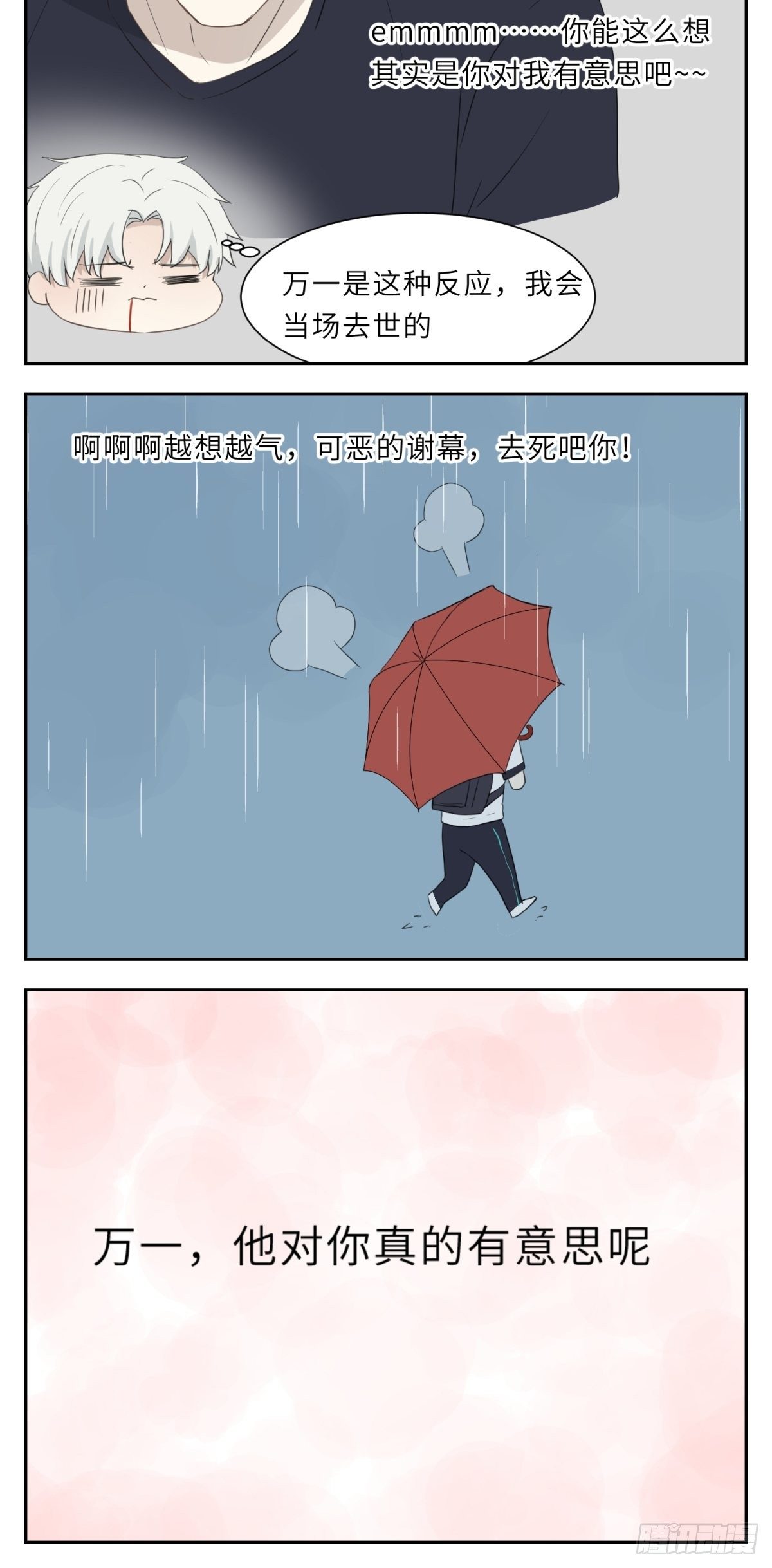 撩花 - 雨中思緒 - 1